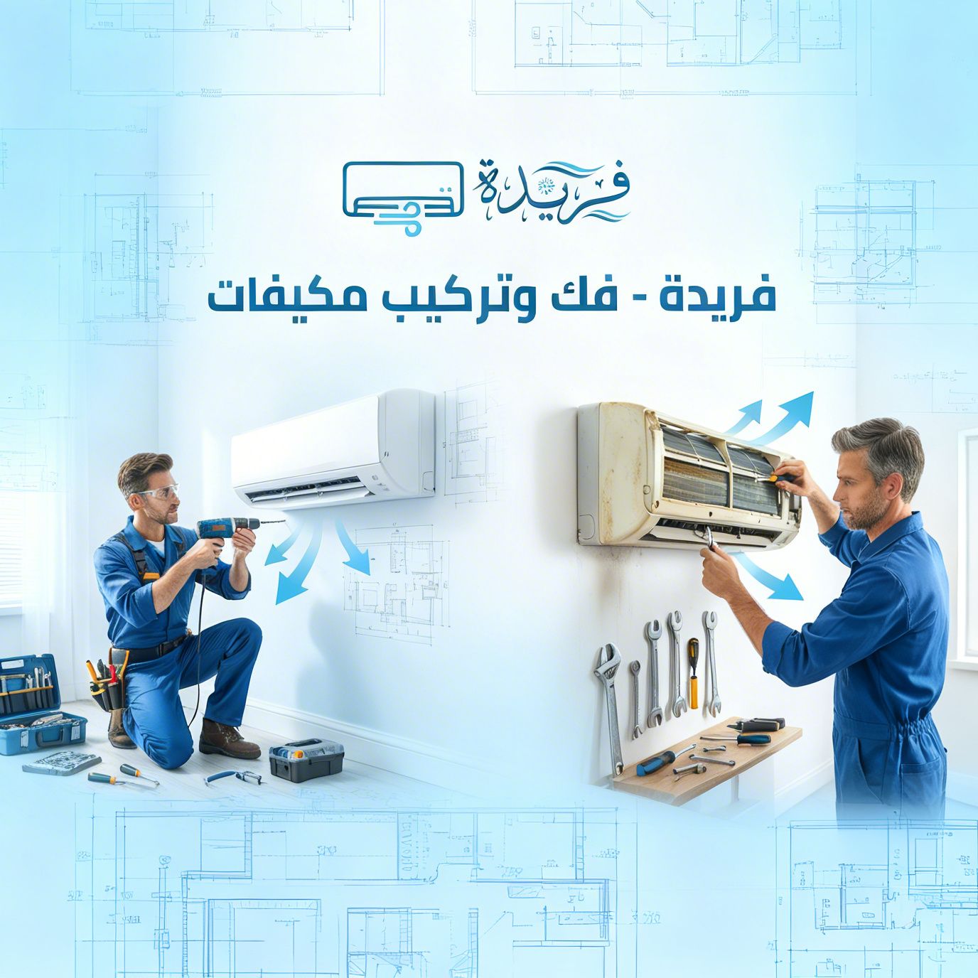 صيانة مكيفات سبليت بالرياض